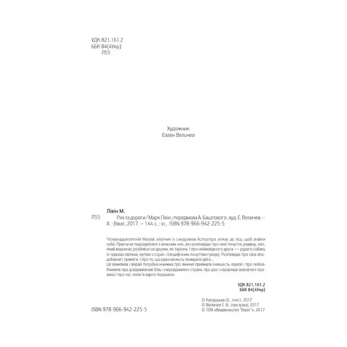 Рікі та дороги