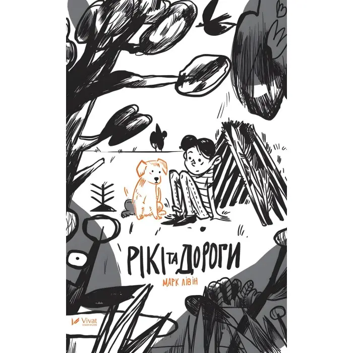 Рікі та дороги