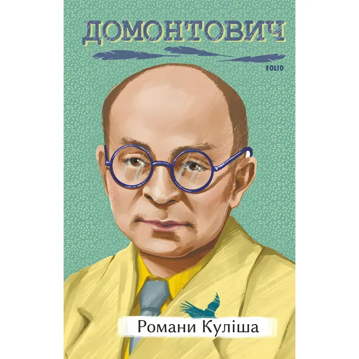 Романи Куліша