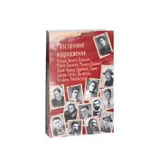 Розстріляне відродження. Бузько, Марко Вороний, Микола Вороний, Влизько, Вишня, Драй-Хмара