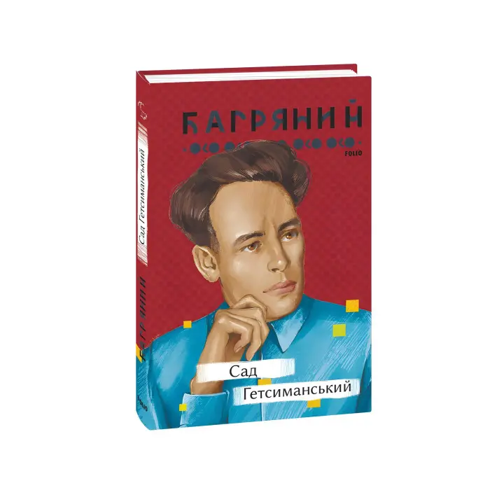 Сад Гетсиманський