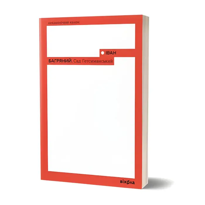 Сад Гетсиманський