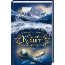 Самійло Кошич. Чорноморський похід