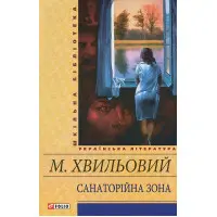 Санаторійна зона