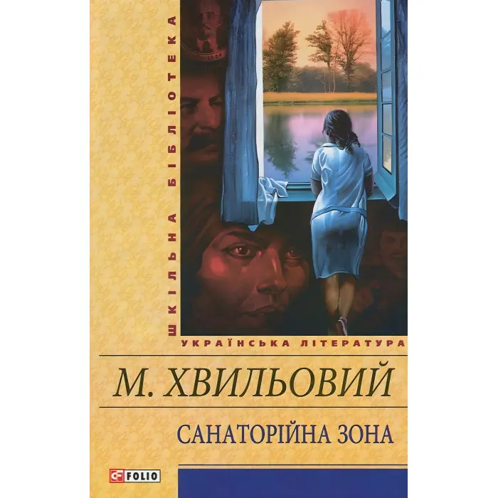 Санаторійна зона