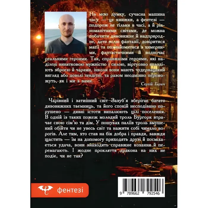 Семиголовий дракон