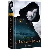 Сеньйор Ніколо