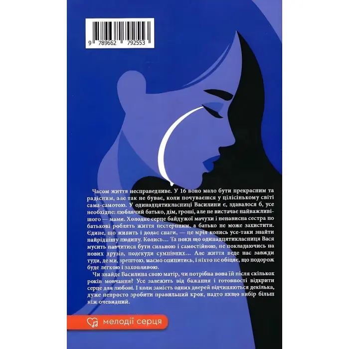 Шанс на щастя