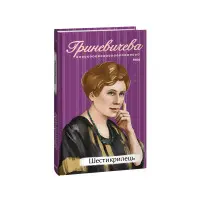 Шестикрилець