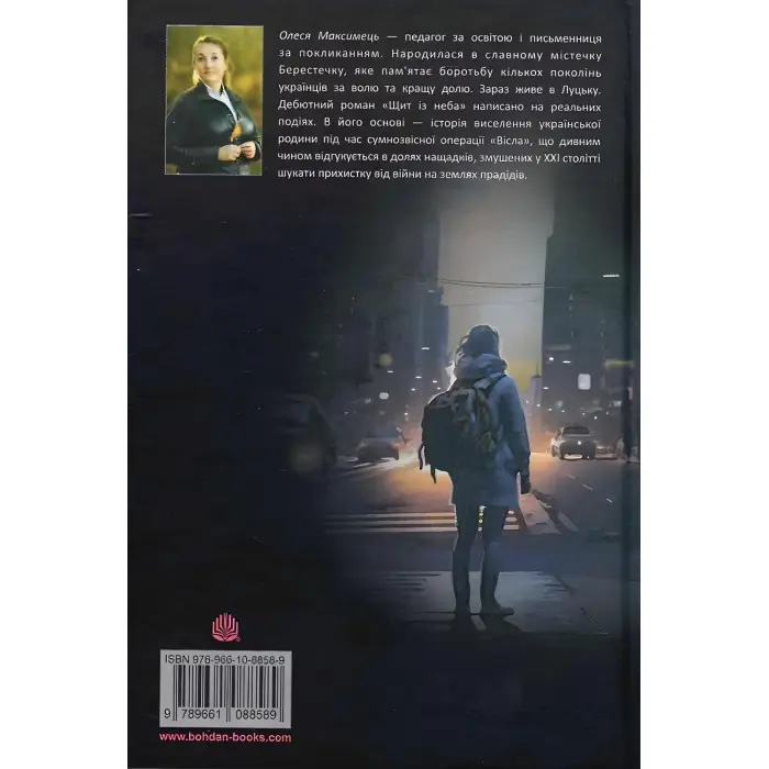 Щит із неба