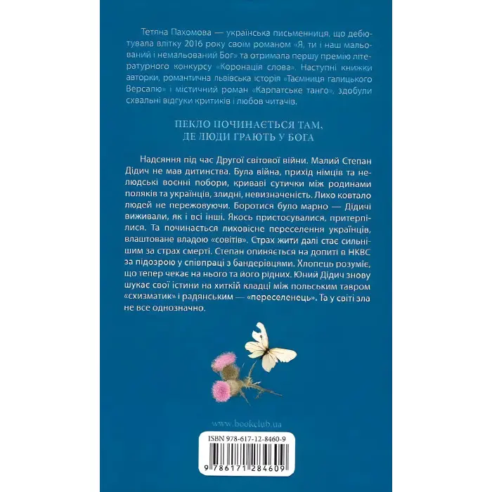 Схизматик. Діти Каїна