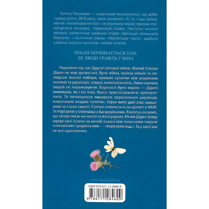 Схизматик. Діти Каїна