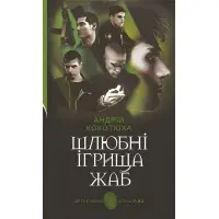 Шлюбні ігрища жаб