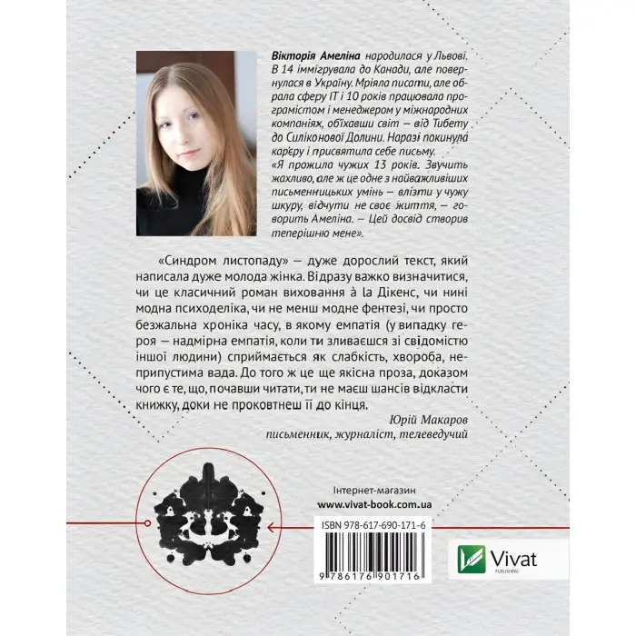 Синдром Листопаду, або Homo Compatiens