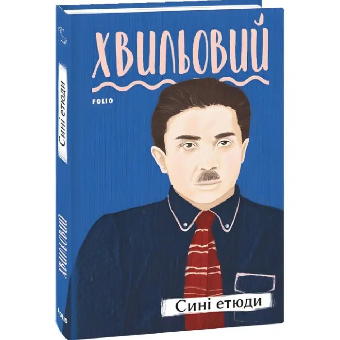 Сині етюди