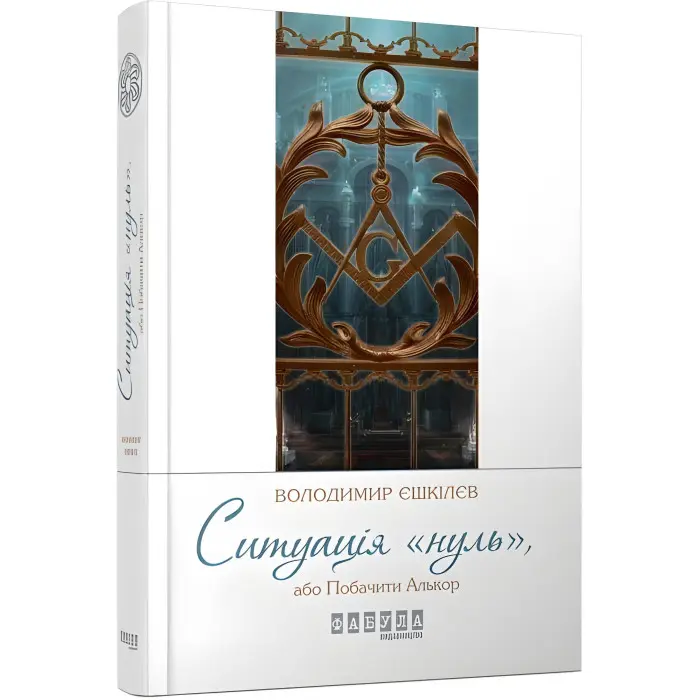 Ситуація «Нуль»