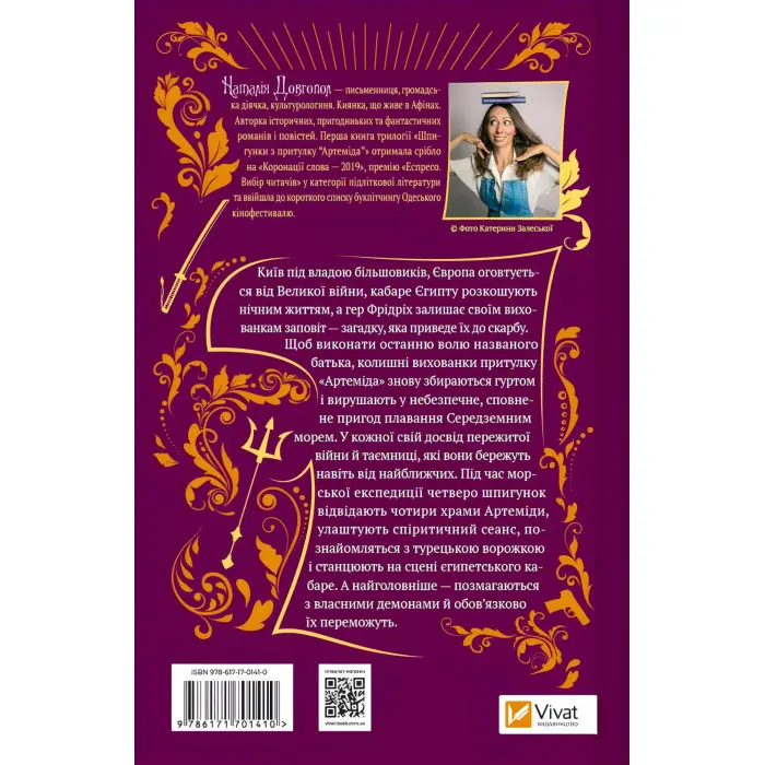 Скарби богині