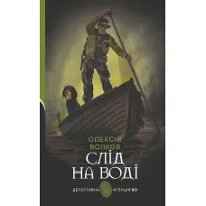 Слід на воді