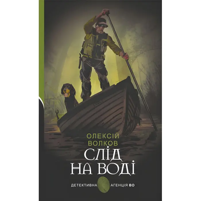 Слід на воді