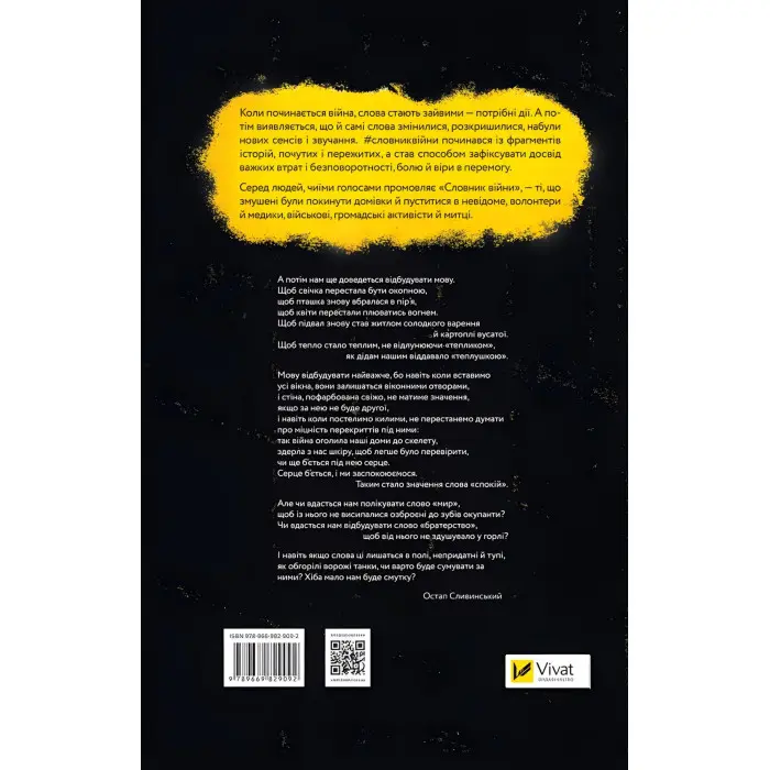 Словник війни