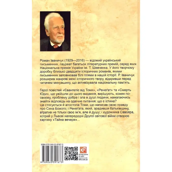 Смерть Юди. Том 18