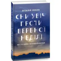Сни у ніч проти Вербної неділі