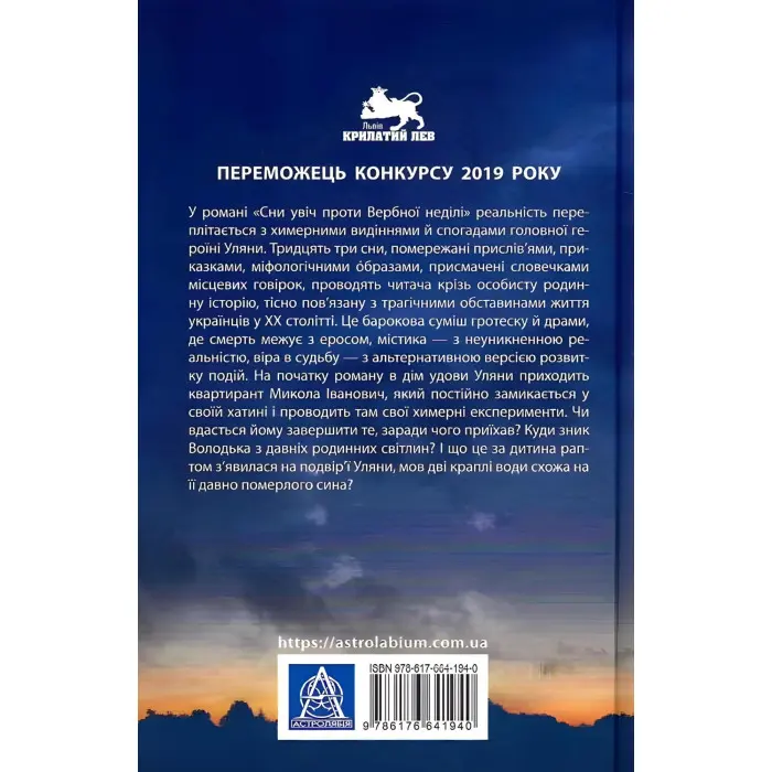 Сни у ніч проти Вербної неділі