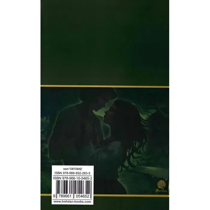 Сойчине крило. Украдене щастя