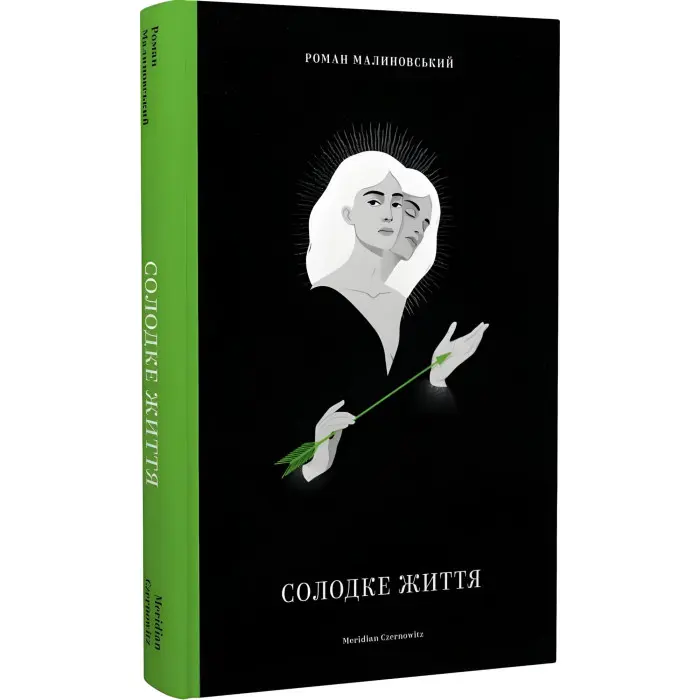 Солодке життя