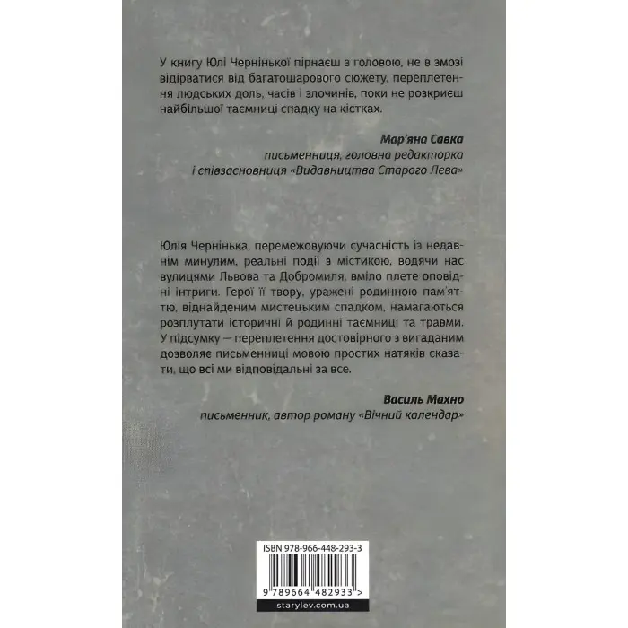 Спадок на кістках