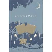 Спитайте Мієчку