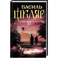 Спів Божої пташки