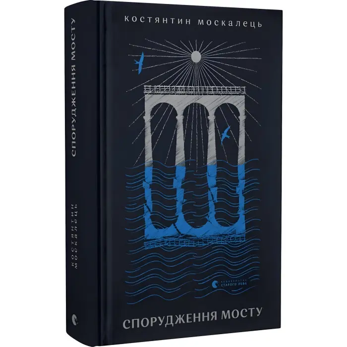 Спорудження мосту