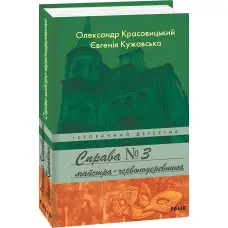 Справа майстра-червонодеревника