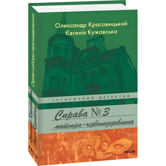 Справа майстра-червонодеревника