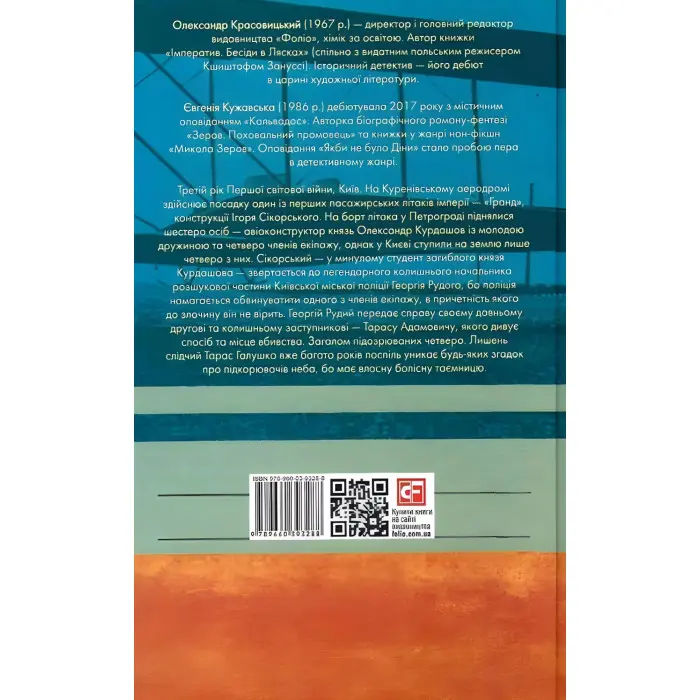 Справа мертвого авіатора