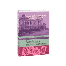 Справа одеських шпигунок