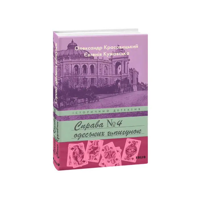 Справа одеських шпигунок