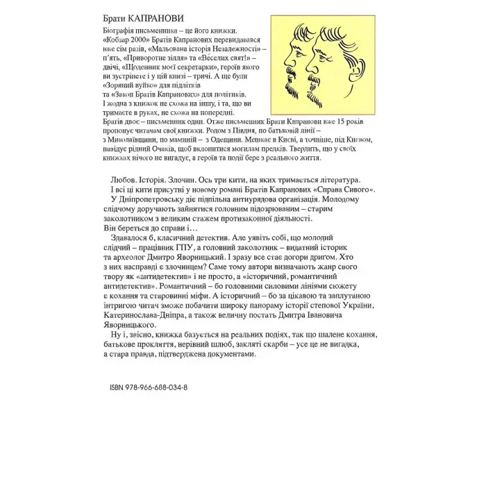 Справа сивого