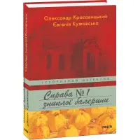 Дело пропавшей балерины