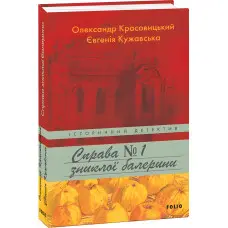 Справа зниклої балерини