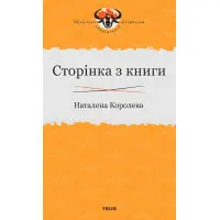 Сторінка з книги