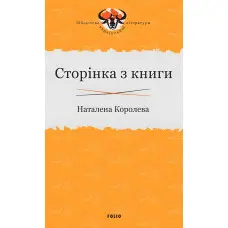 Сторінка з книги