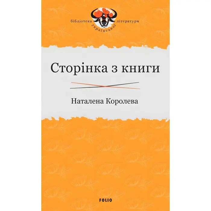 Сторінка з книги