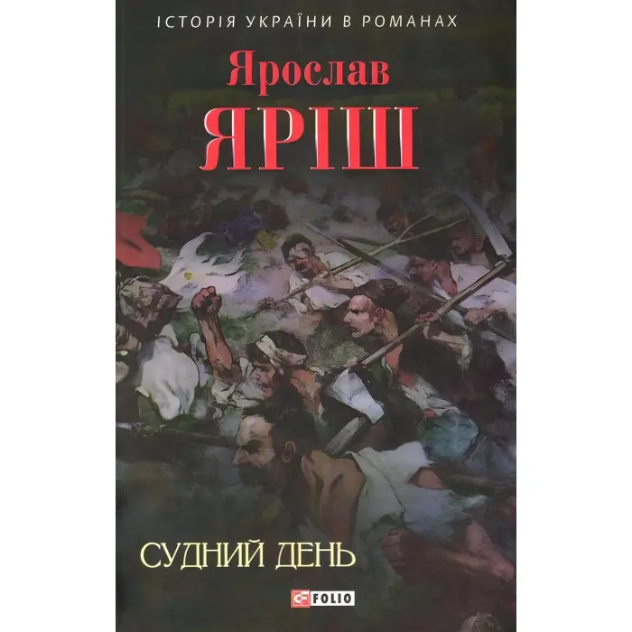 Судний день