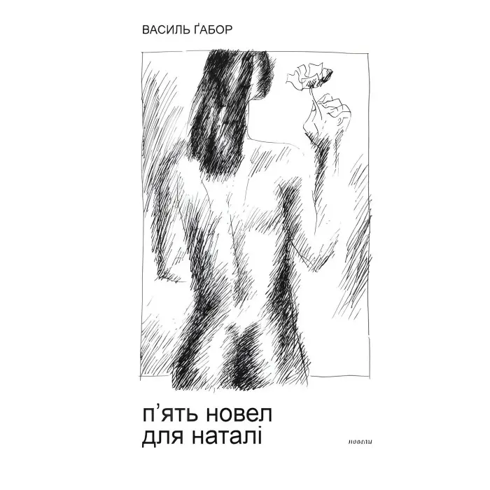 Свято гарбузової княгині. Любовні історії і не тільки