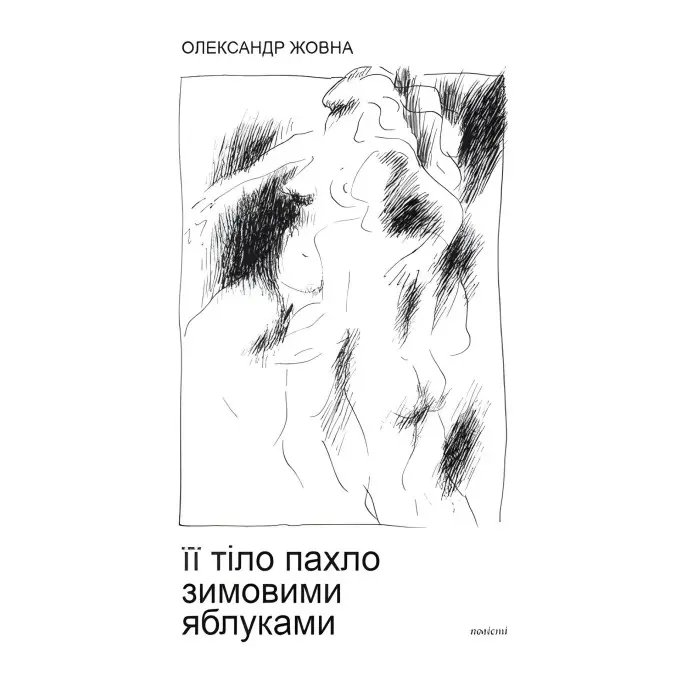 Свято гарбузової княгині. Любовні історії і не тільки
