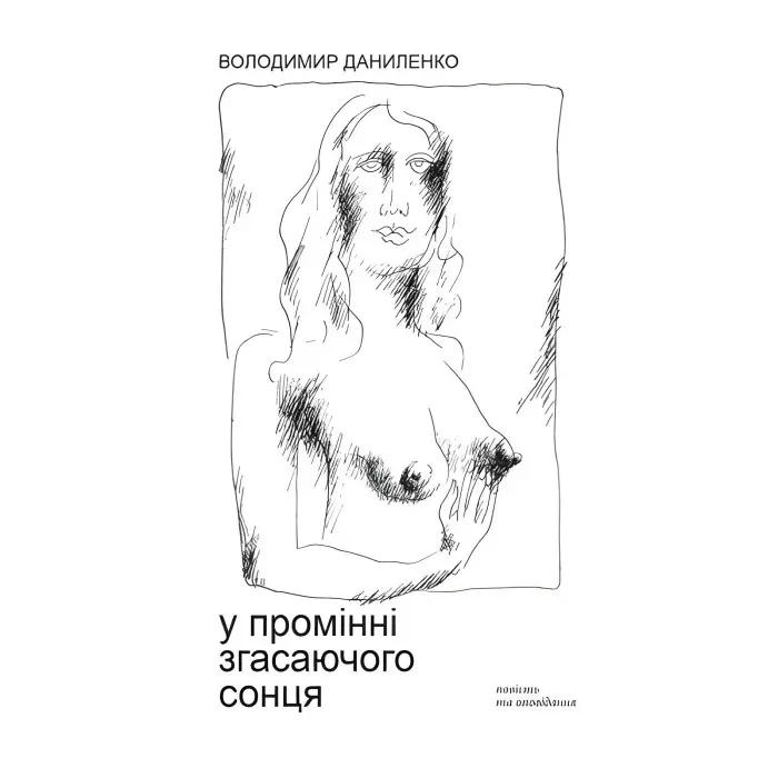 Свято гарбузової княгині. Любовні історії і не тільки