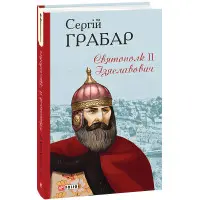 Святополк ІІ Ізяславович
