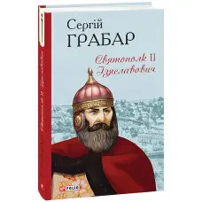 Святополк ІІ Ізяславович
